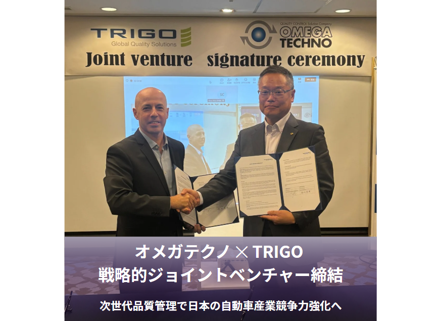 オメガテクノ株式会社